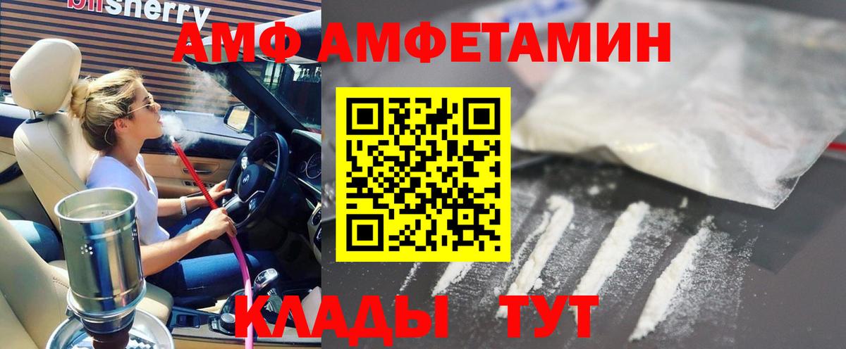 АМФЕТАМИН VHQ  Amphetamine  Амфетамин  Миасс  Вход с VPN 
