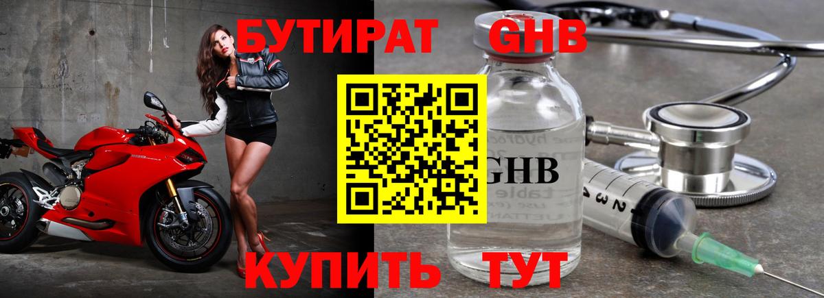 БУТИРАТ бутандиол Миасс