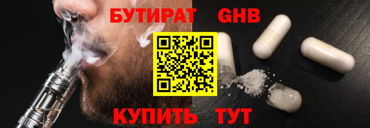 Миасс  БУТИРАТ оксибутират  Вход с VPN 