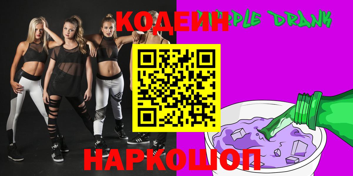Кодеиновый сироп Lean напиток Lean (лин)  Вход с VPN  Миасс  Кодеиновый сироп Lean напиток Lean (лин) 