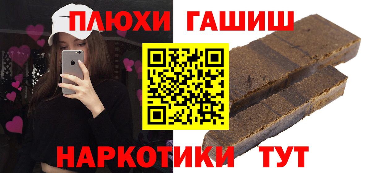 ГАШ VHQ  ГАШИШ гарик  Вход с VPN  ГАШИШ  Миасс 