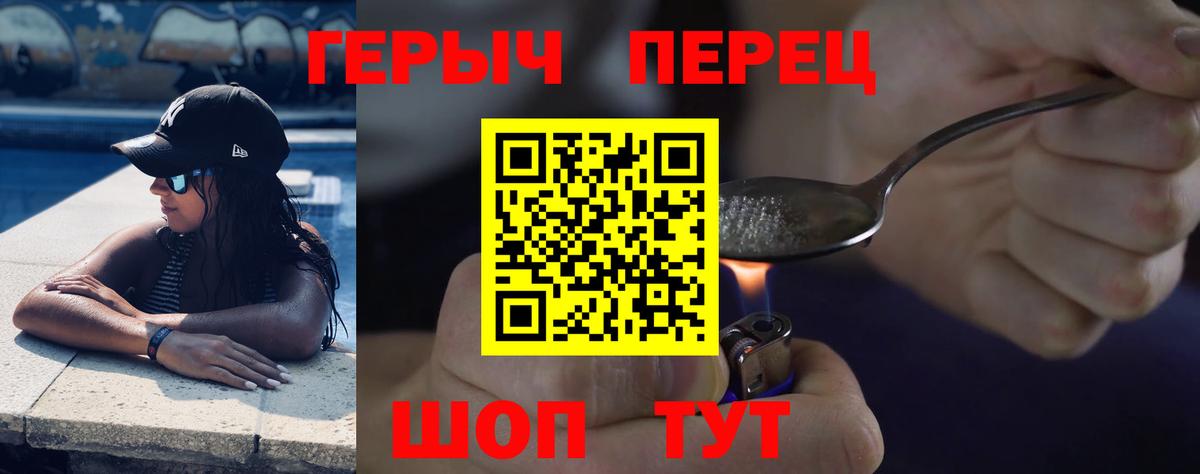 Героин  Героин герыч  Вход с VPN  Миасс 