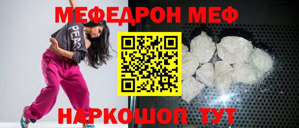 Меф мяу мяу  Миасс