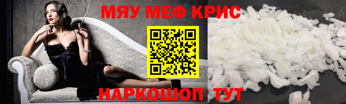 МЯУ-МЯУ мука  Вход с VPN  ОМГ ОМГ ссылки  МЯУ-МЯУ mephedrone  Миасс  Меф 