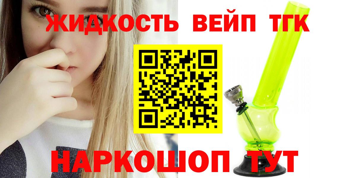 ТГК THC oil Миасс